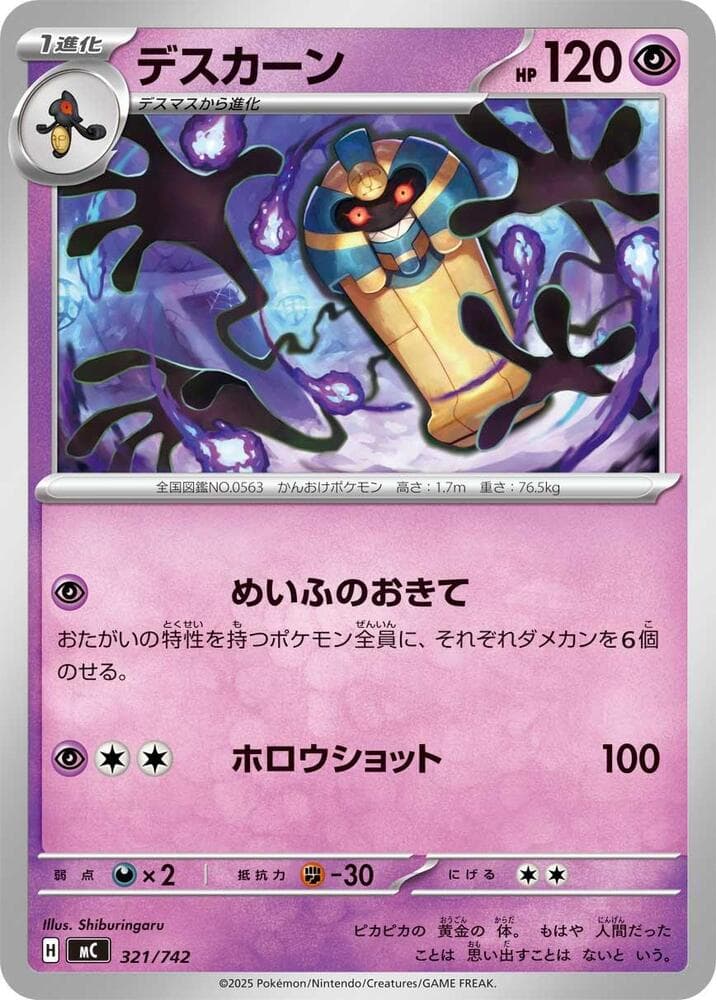 Cofagrigus 321/742