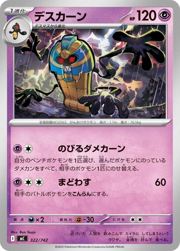 Cofagrigus 322/742
