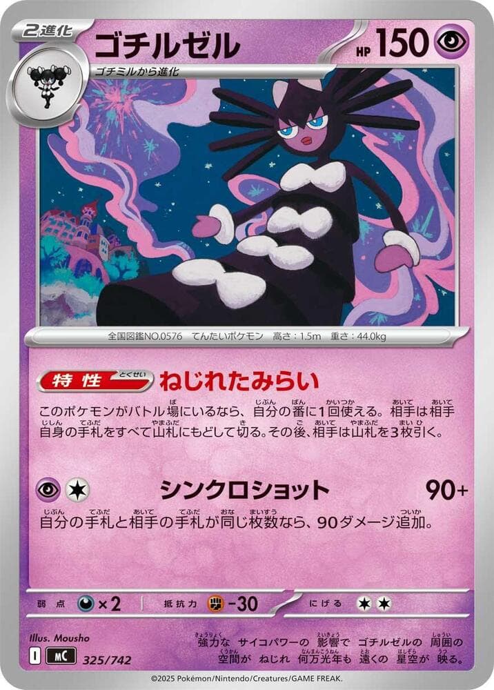 Gothitelle 325/742