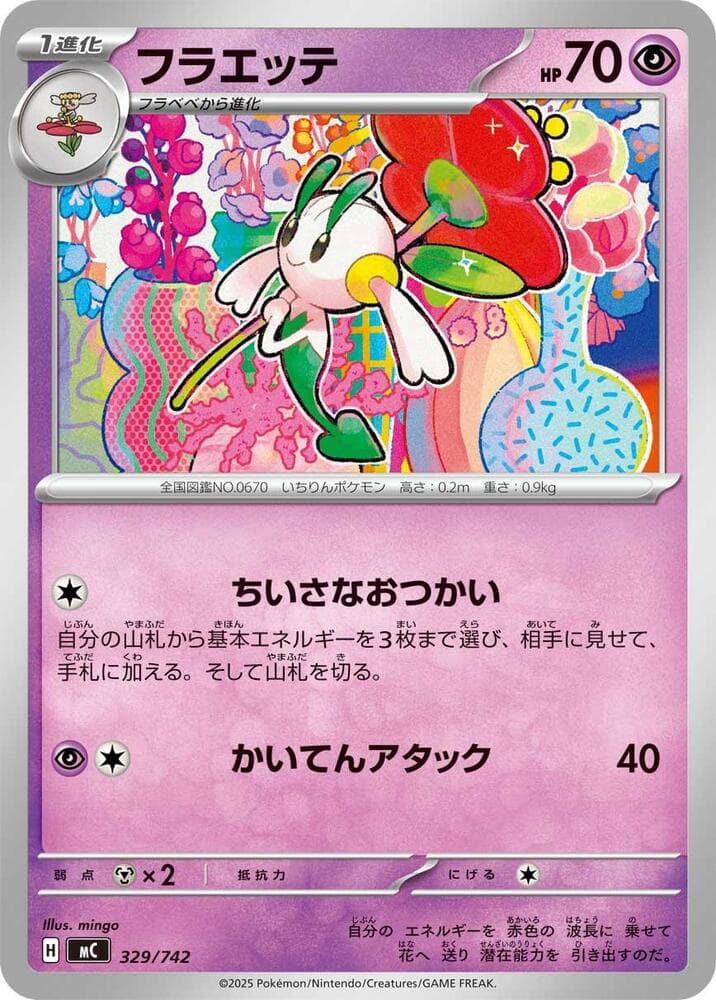Floette 329/742