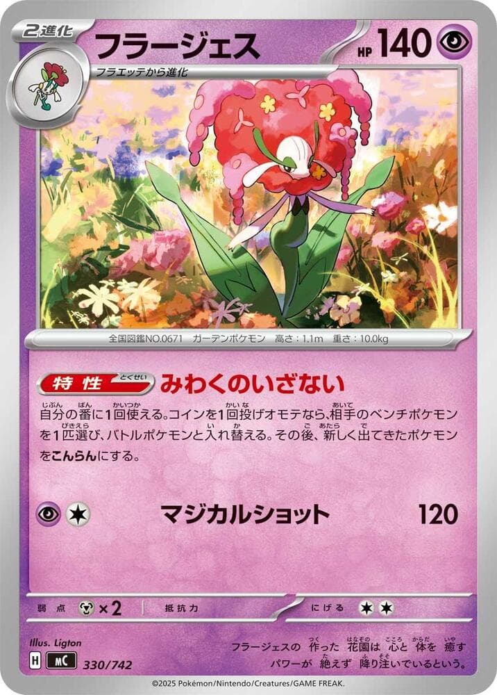 Florges 330/742