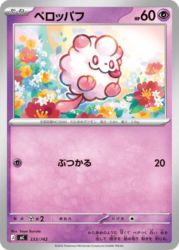 Swirlix 333/742