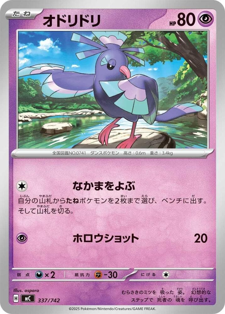 Oricorio 337/742