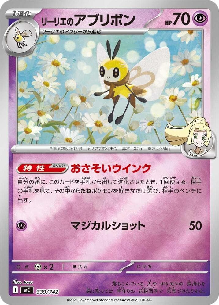 Lillie's Ribombee 339/742