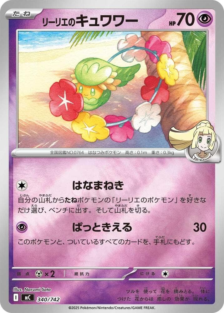 Lillie's Comfey 340/742