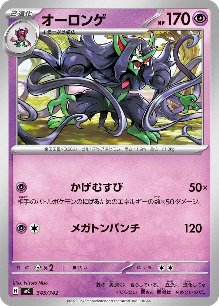 Grimmsnarl 345/742