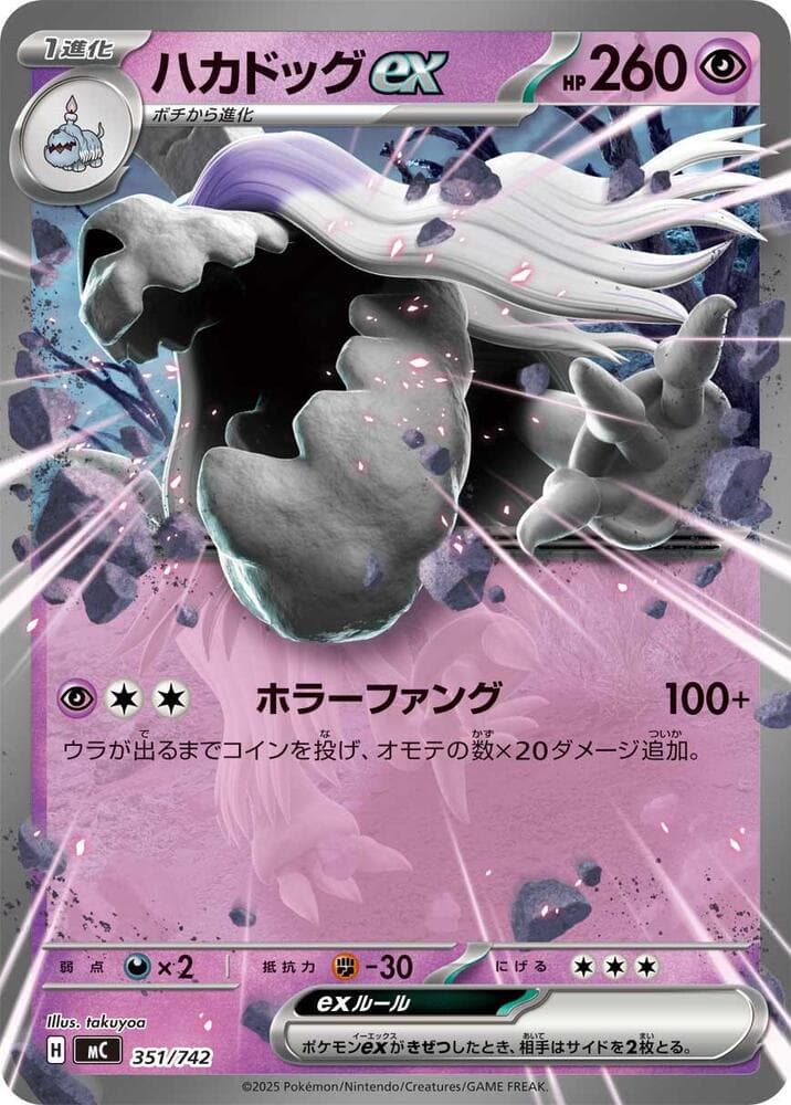 Houndstone ex 351/742