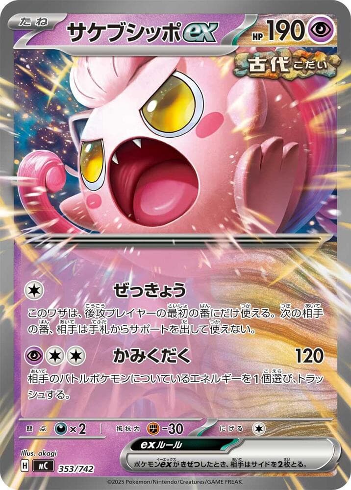 Scream Tail ex 353/742