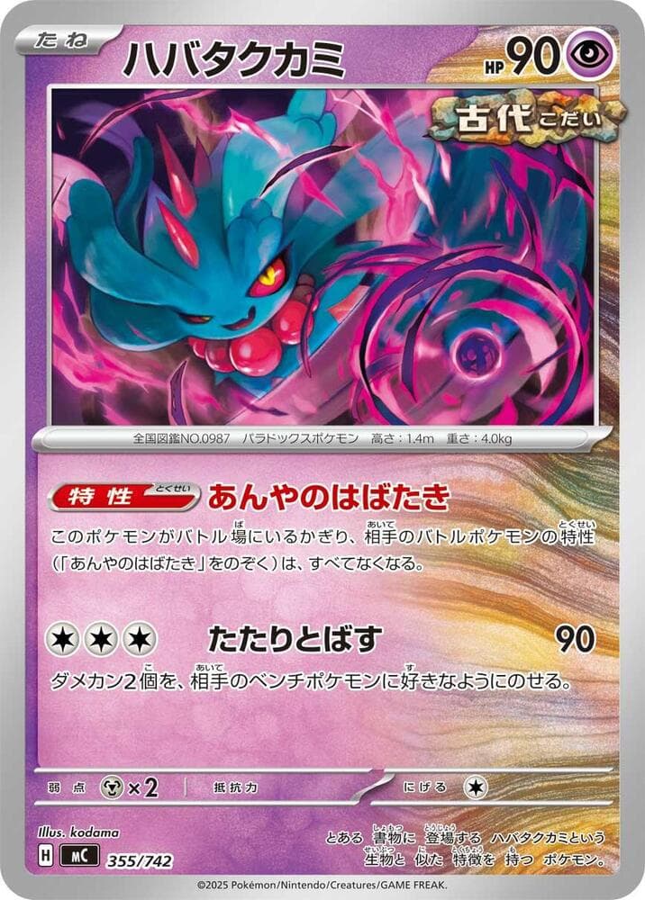 Flutter Mane 355/742