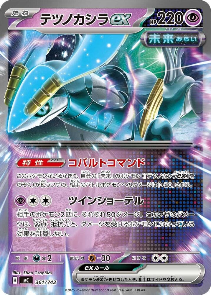 Iron Crown ex 361/742