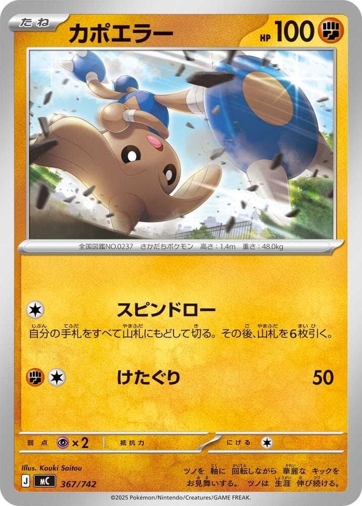 Hitmontop 367/742