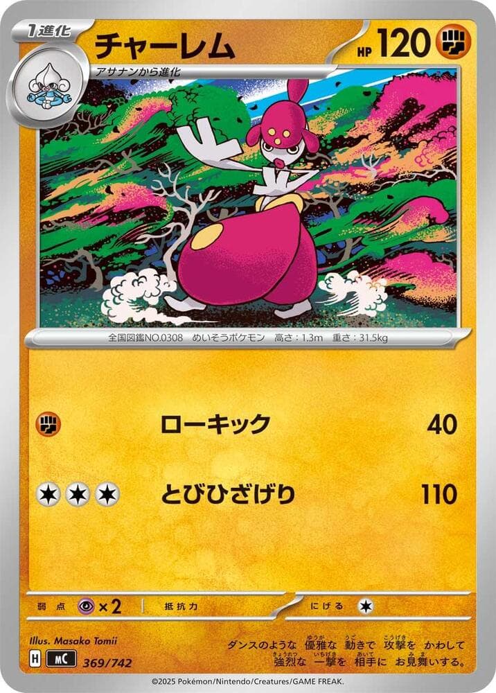 Medicham 369/742
