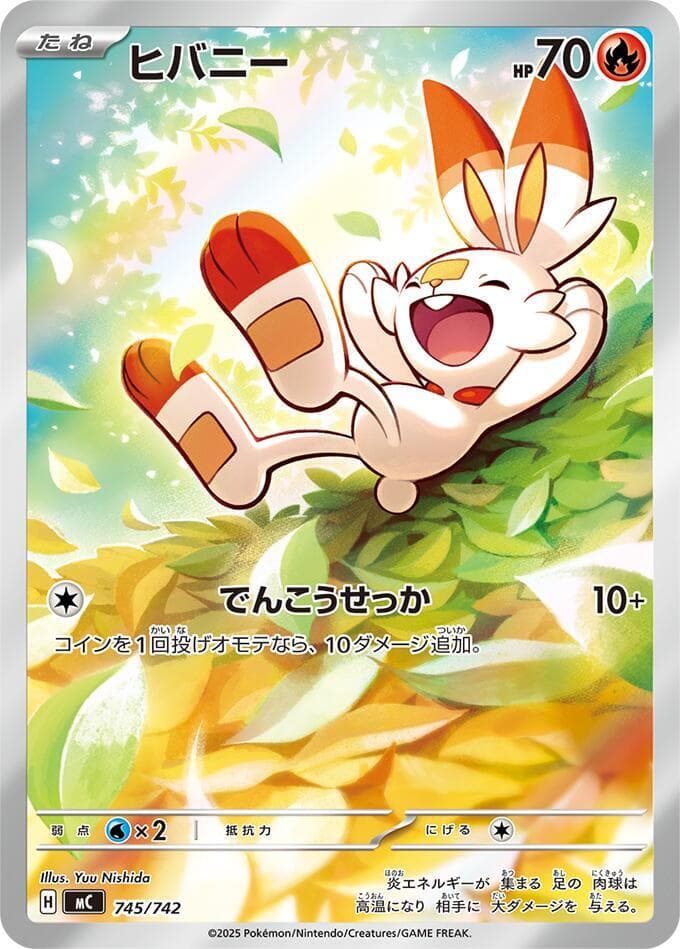 Scorbunny 745/742