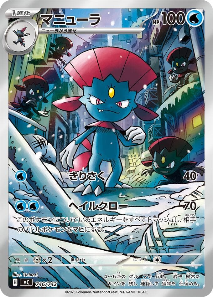 Weavile 746/742