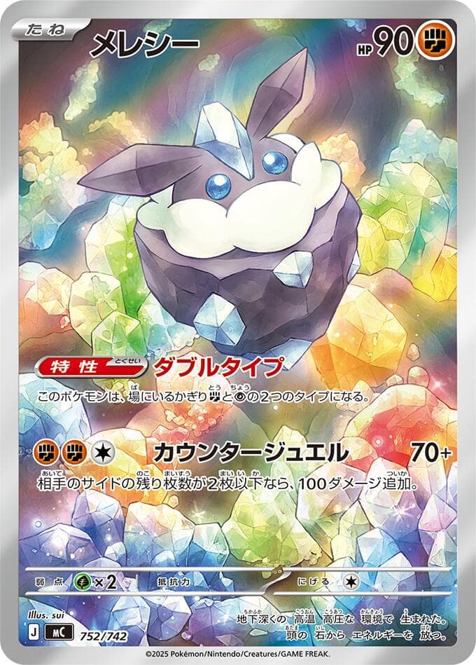 Carbink 752/742