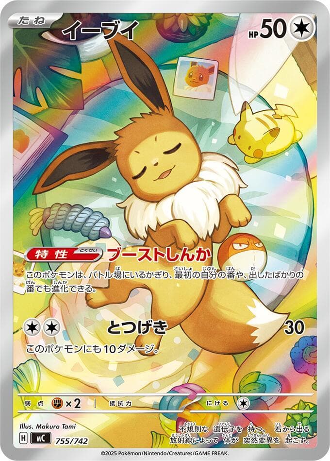 Eevee 755/742