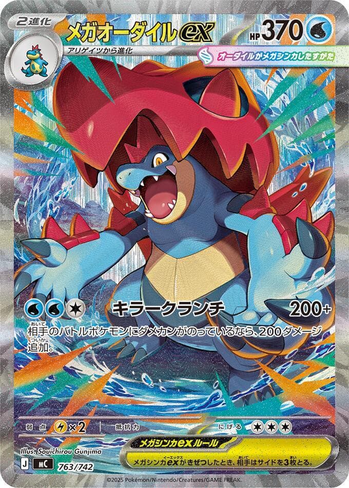Mega Feraligatr ex 763/742