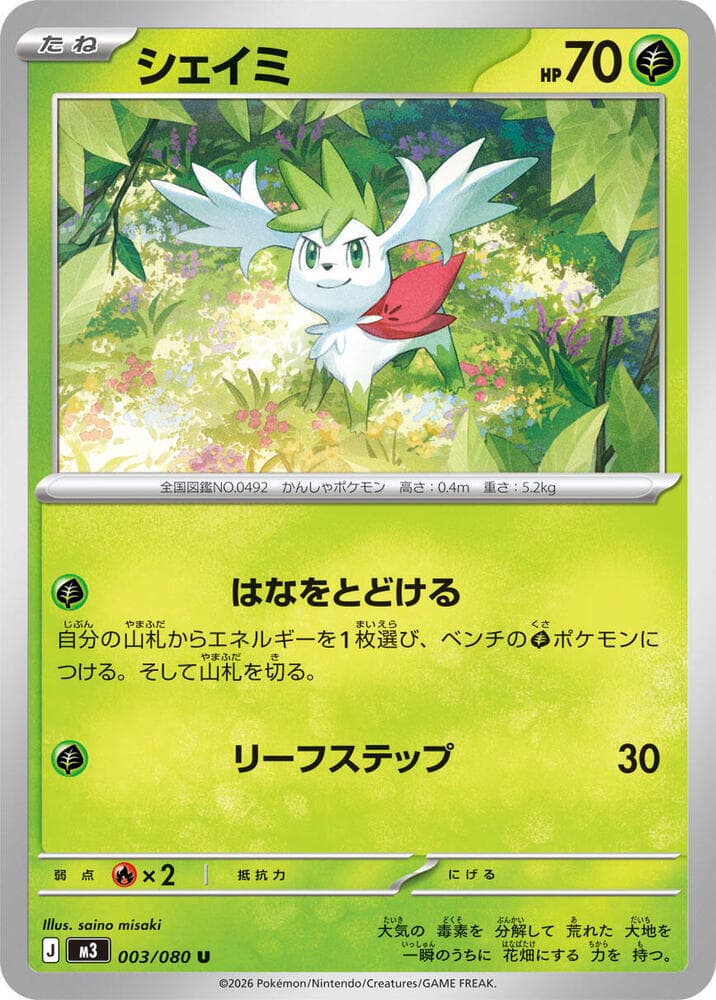 Shaymin 003/80