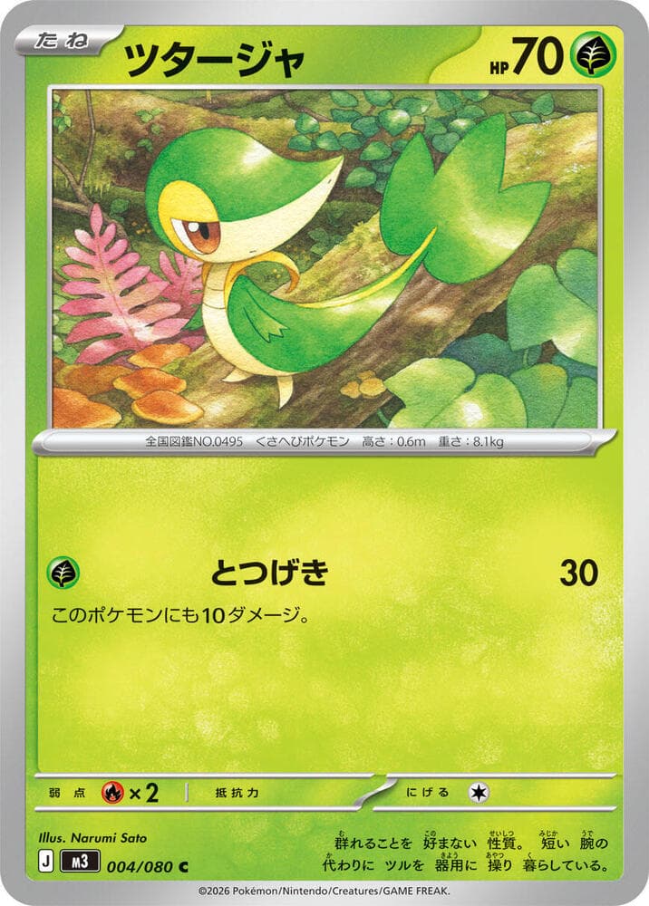 Snivy 004/80