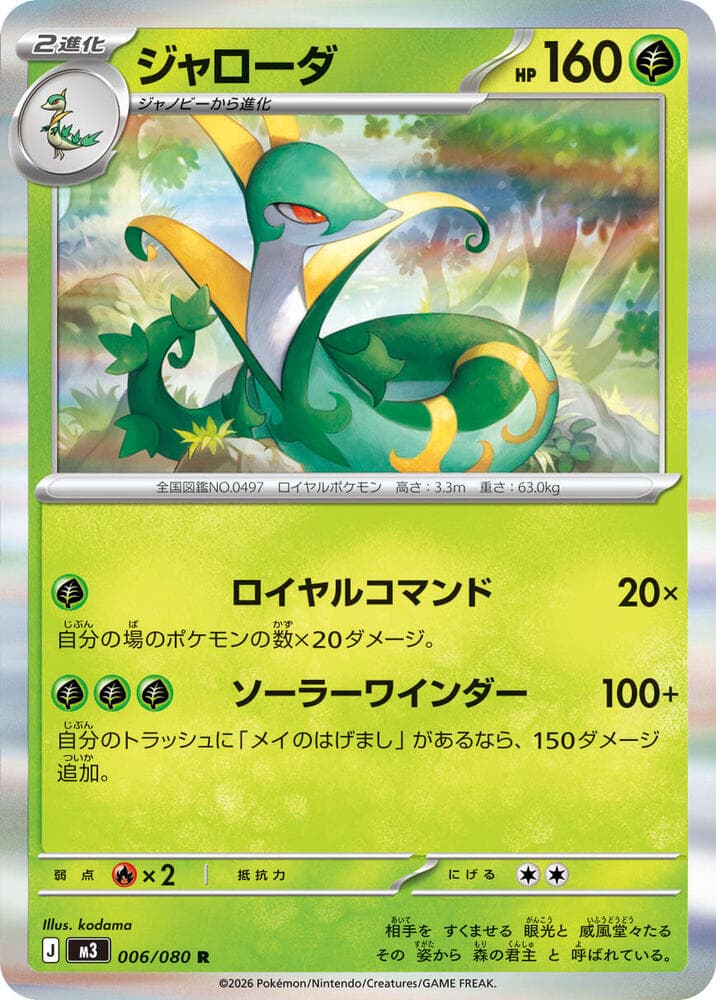 Serperior 006/80
