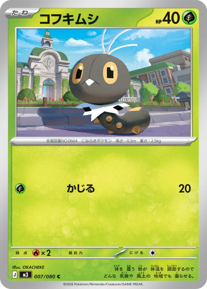 Scatterbug 007/80