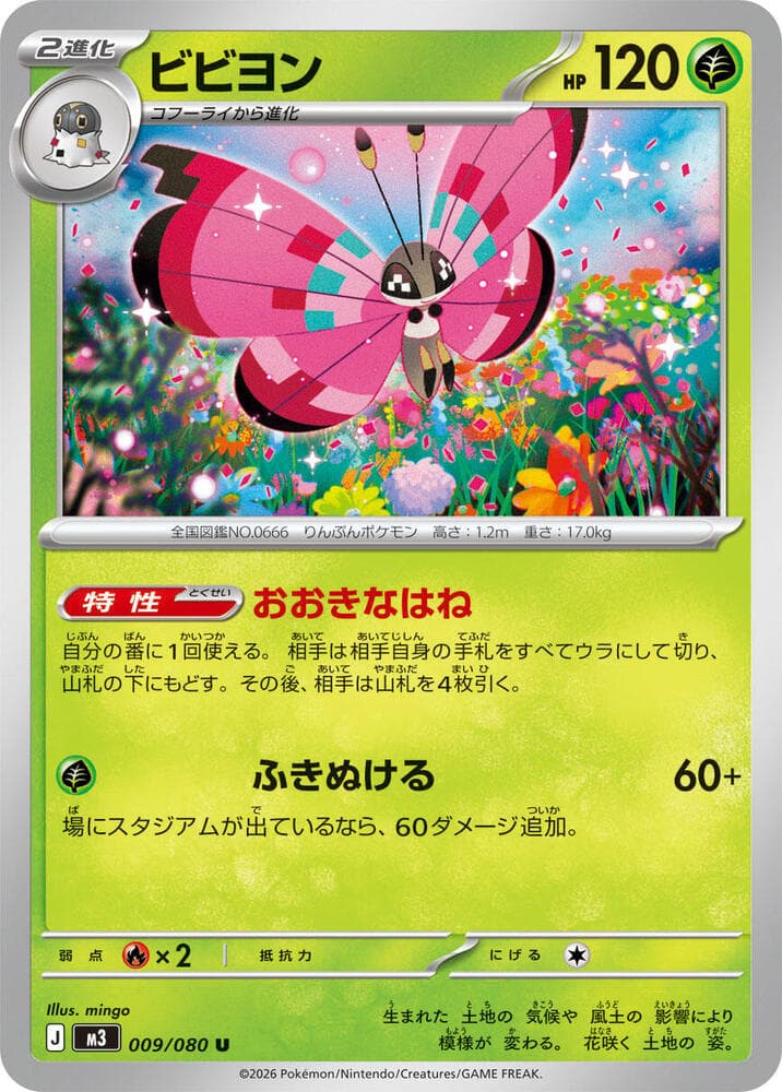 Vivillon 009/80