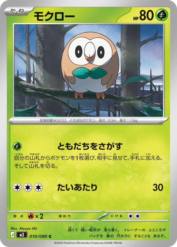 Rowlet 010/80