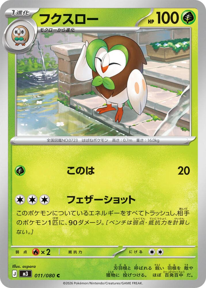 Dartrix 011/80