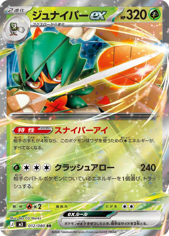 Decidueye ex 012/80