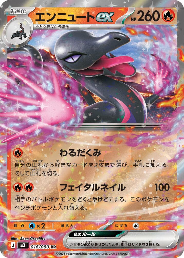 Salazzle ex 016/80