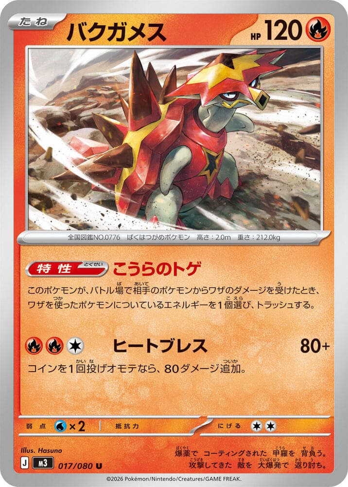 Turtonator 017/80