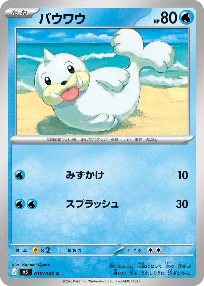 Seel 018/80