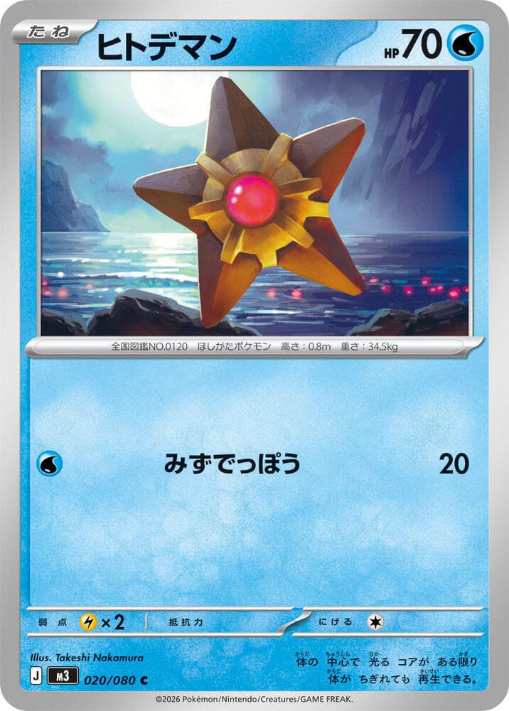Staryu 020/80