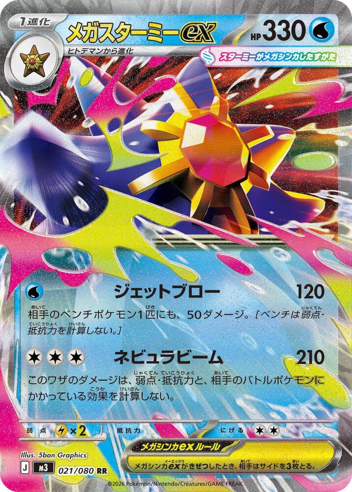 Mega Starmie ex 021/80