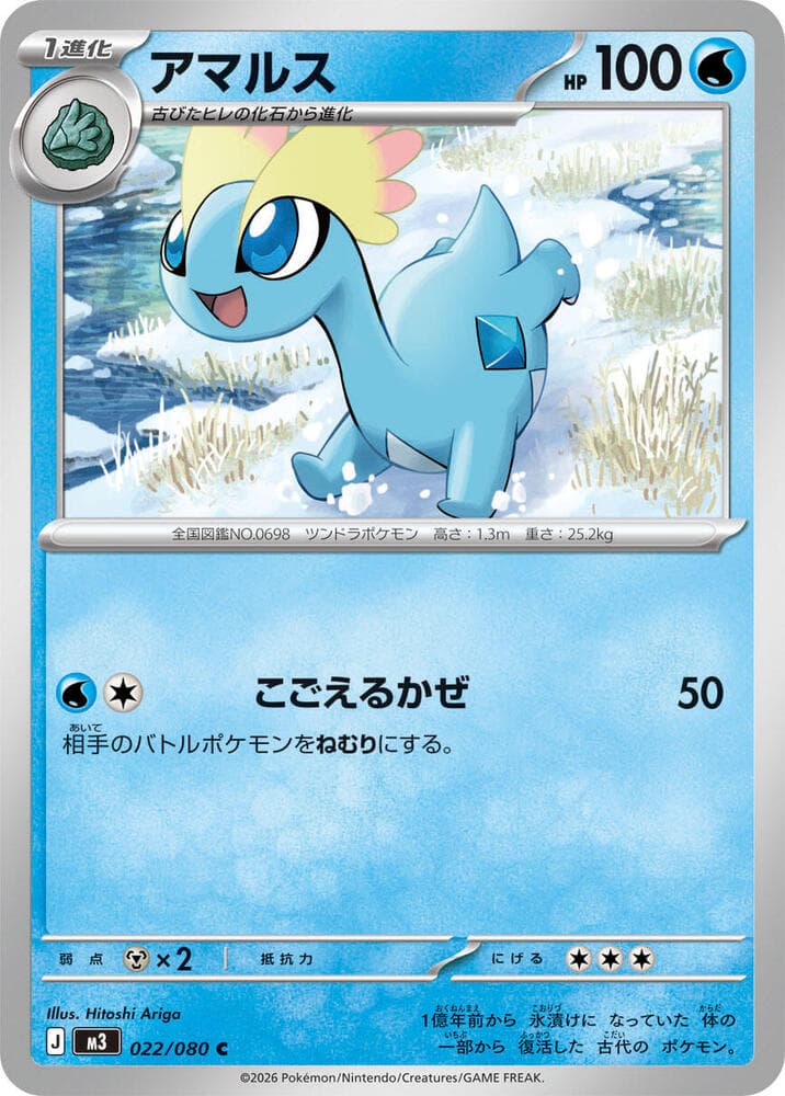 Amaura 022/80