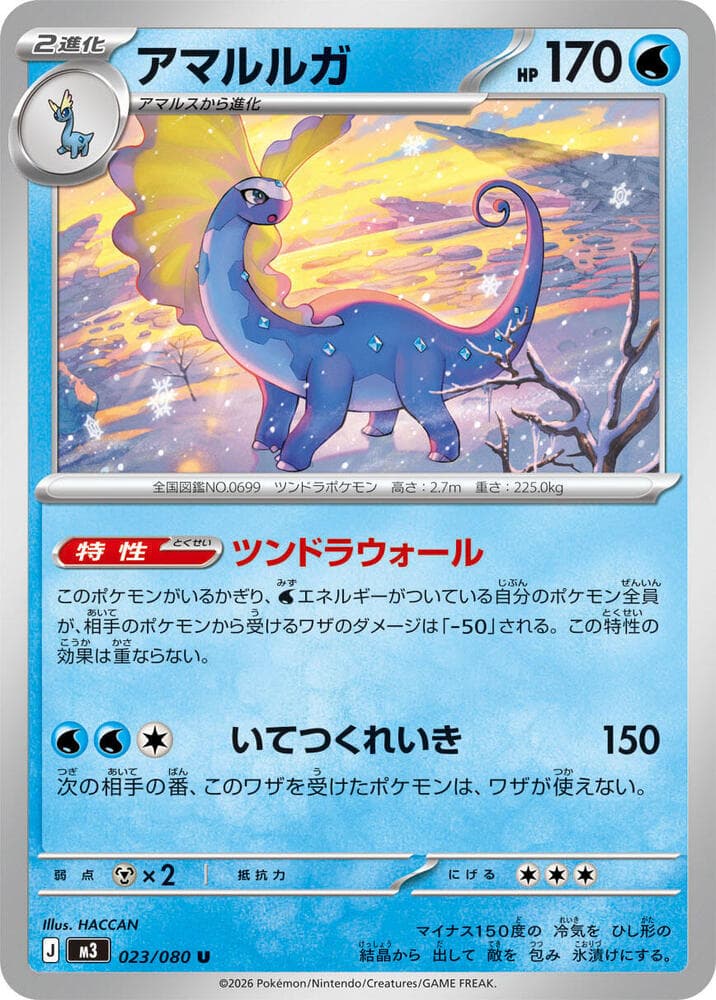 Aurorus 023/80