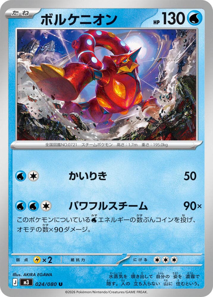 Volcanion 024/80