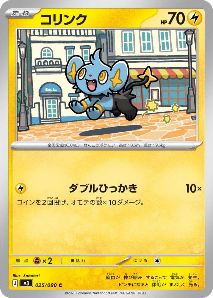 Shinx 025/80