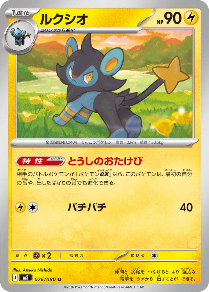 Luxio 026/80