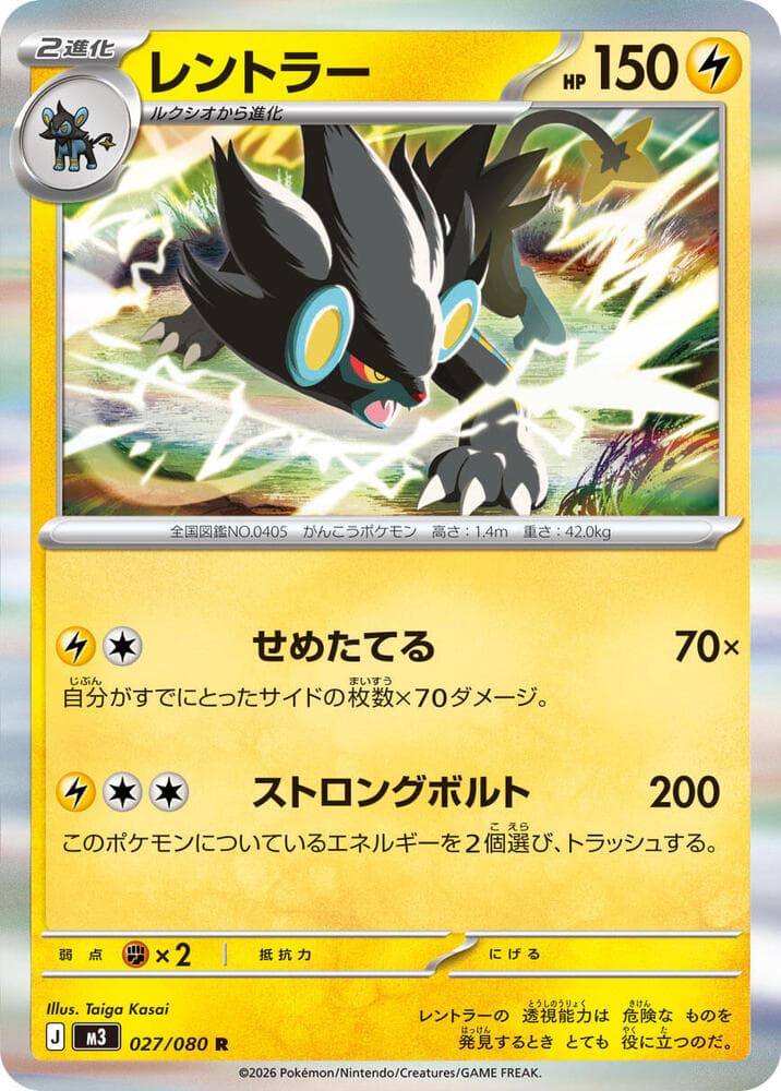 Luxray 027/80