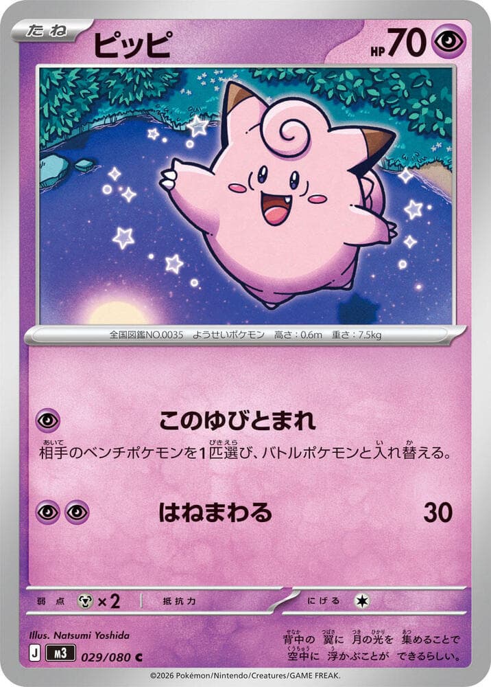 Clefairy 029/80