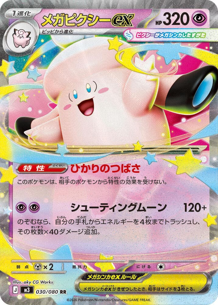 Mega Clefable ex 030/80