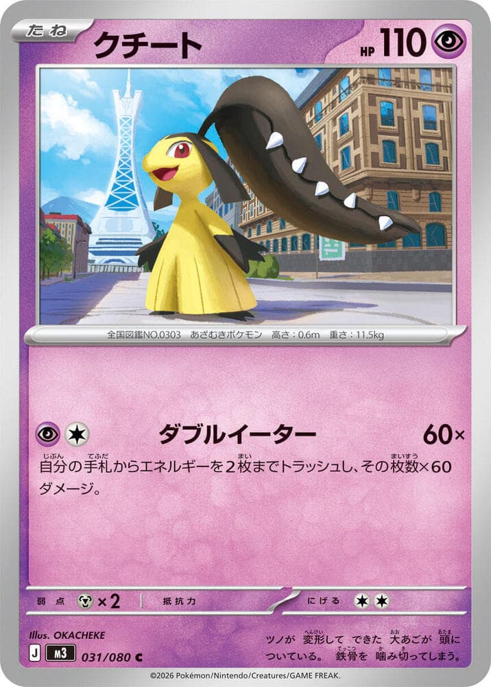 Mawile 031/80