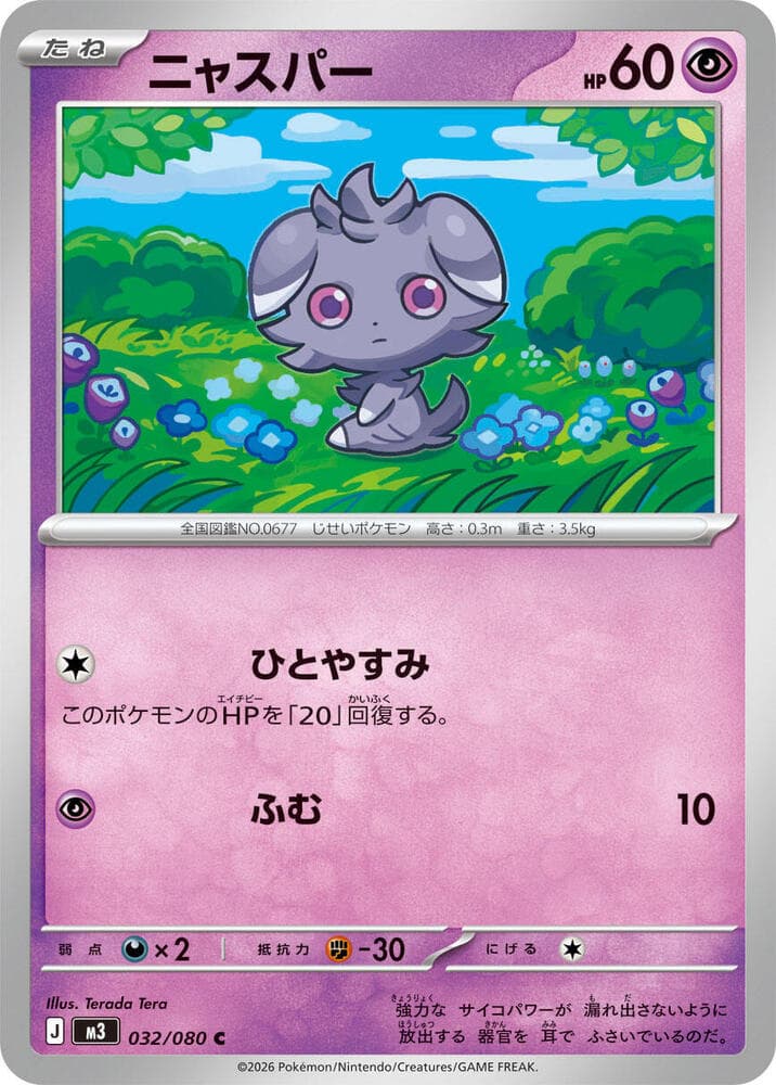 Espurr 032/80