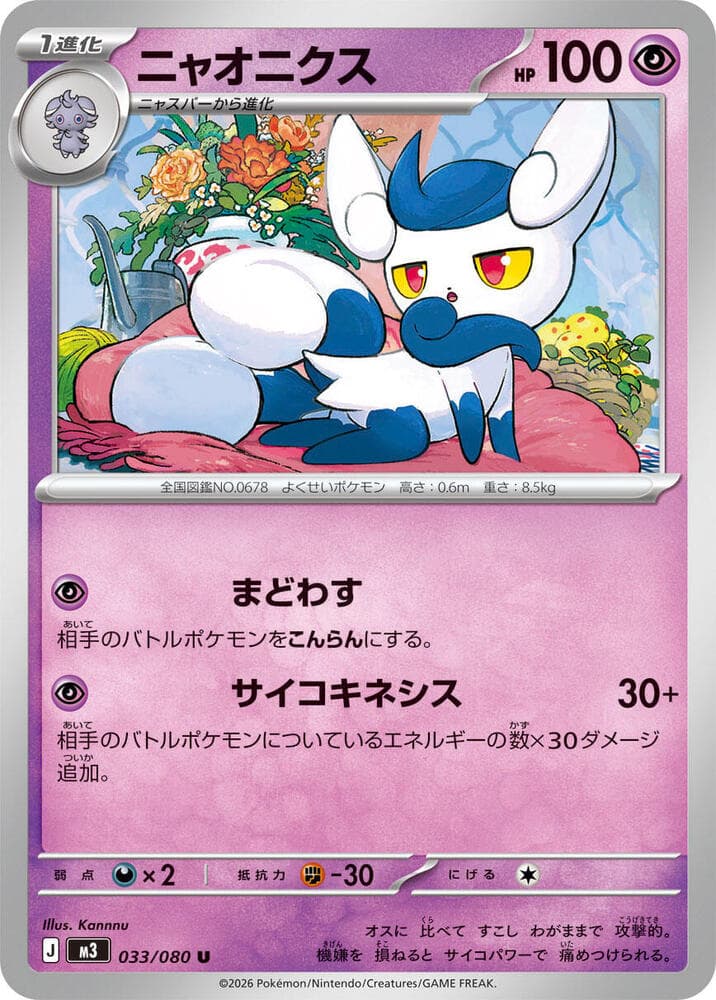 Meowstic 033/80
