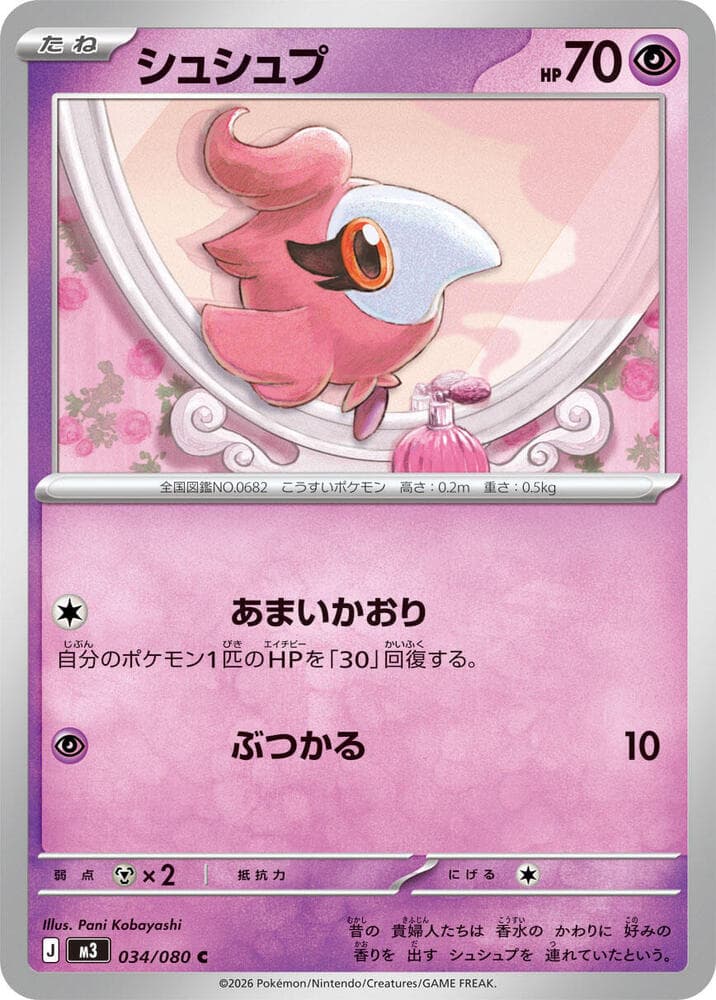 Spritzee 034/80