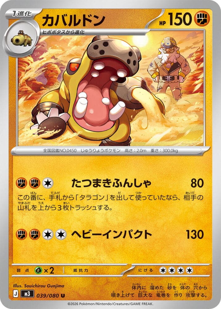 Hippowdon 039/80