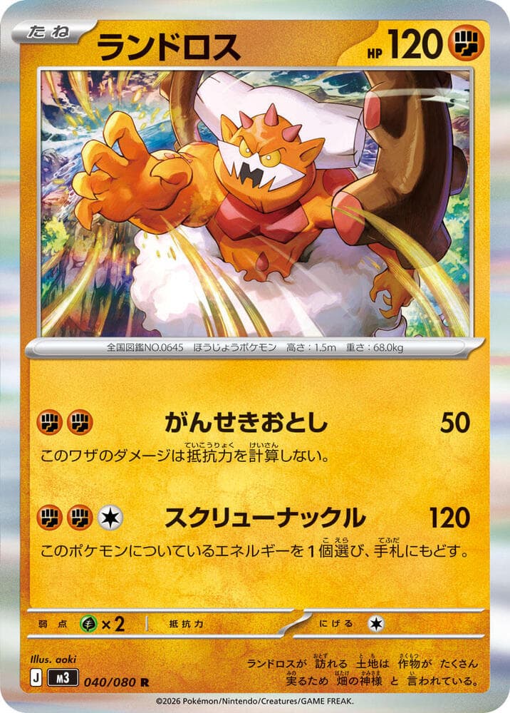 Landorus 040/80