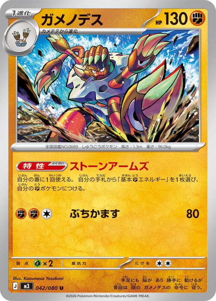 Barbaracle 042/80