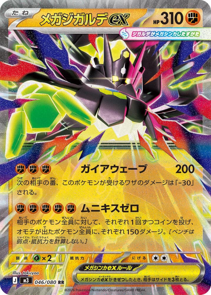 Mega Zygarde ex 046/80